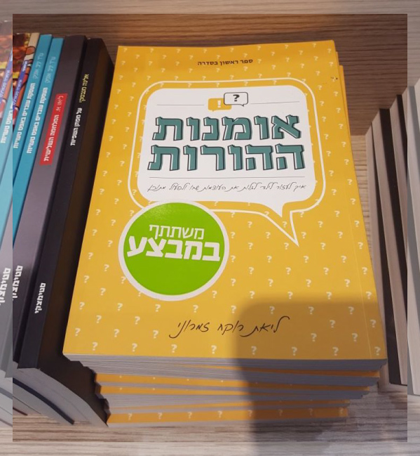הספר אומנות ההורות בחנויות הספר אומנות ההורות בחנויות